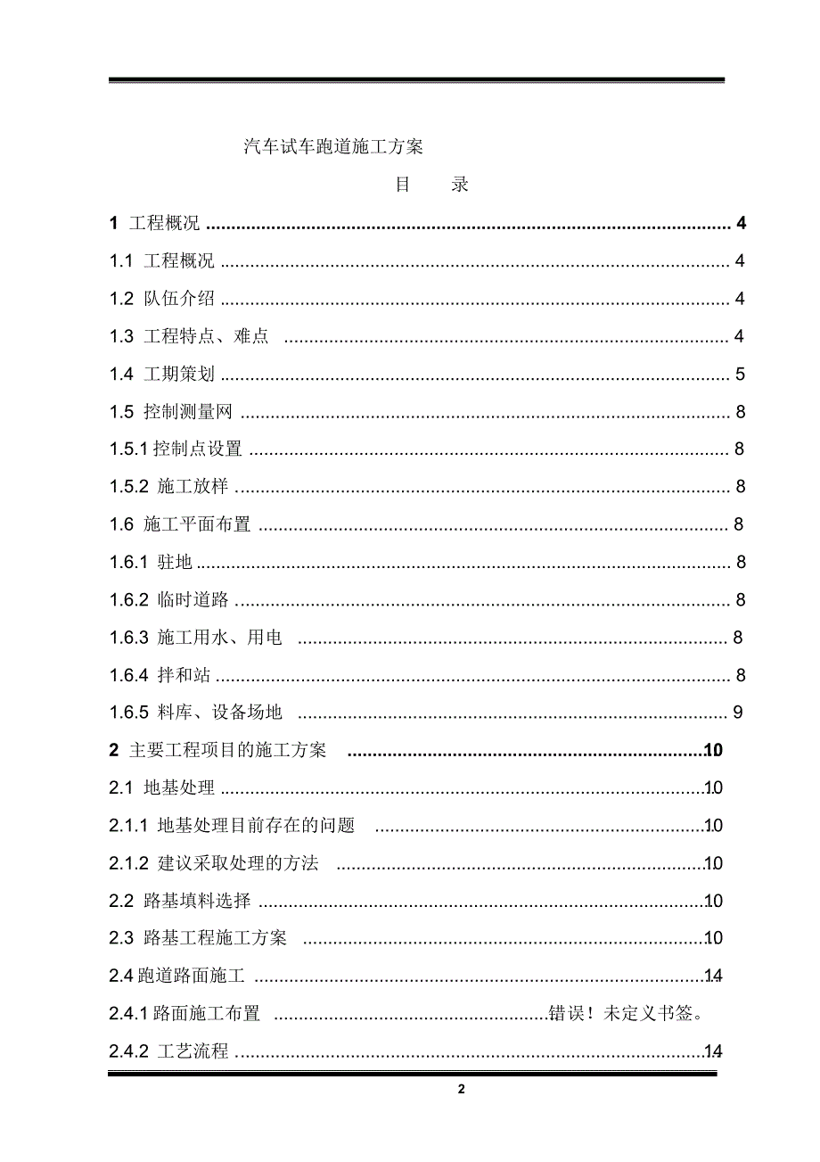 黄海汽车试车跑道施工方案_第2页