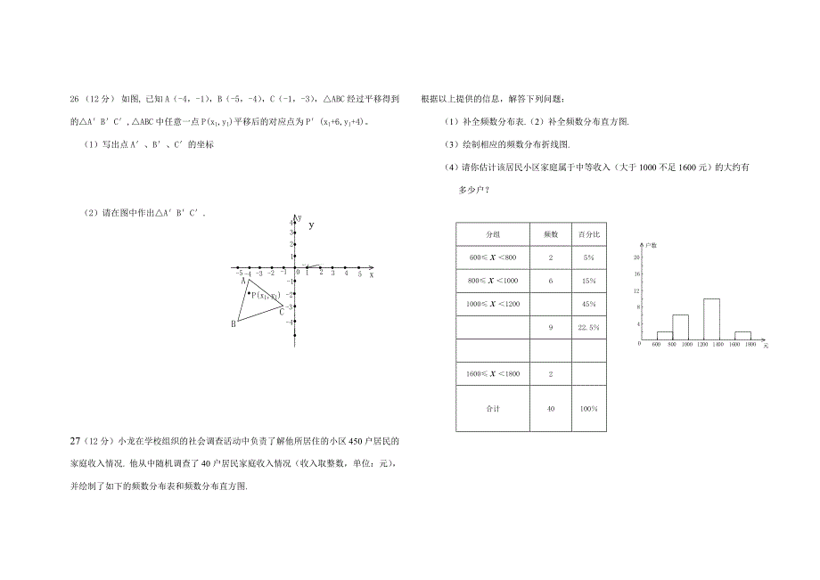 七年级数学下册期末试题)_第4页