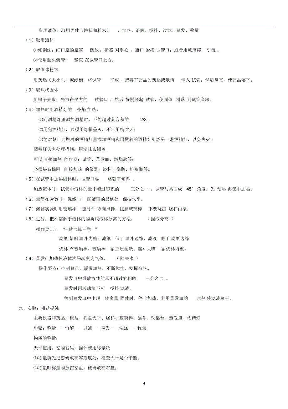 初三化学-(第一章知识点)_第4页