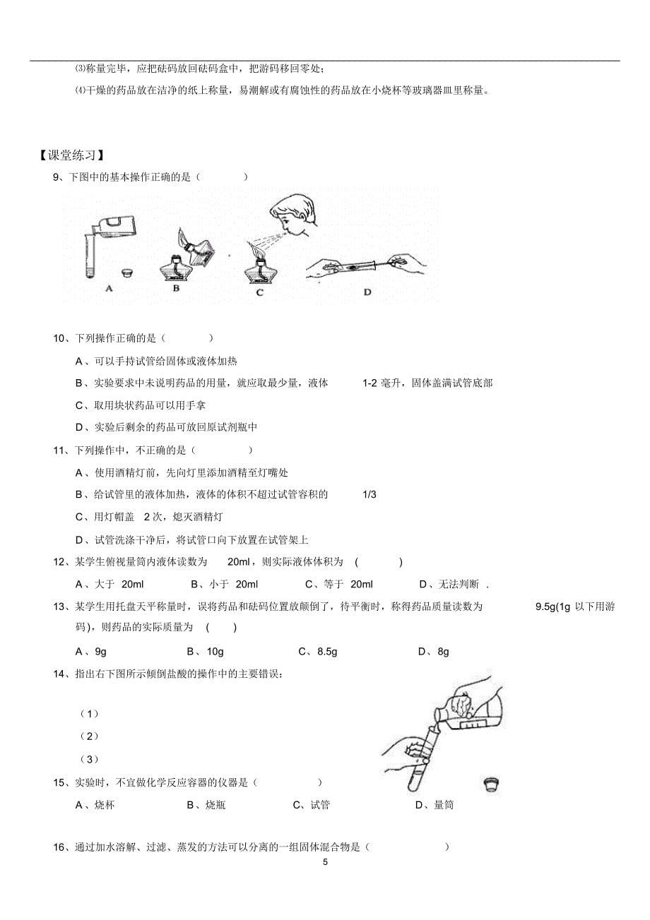 初三化学-(第一章知识点)_第5页