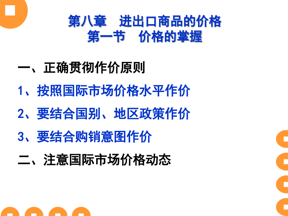 进出口商品的价格_第1页