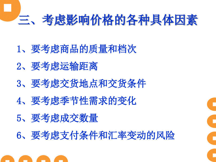 进出口商品的价格_第2页