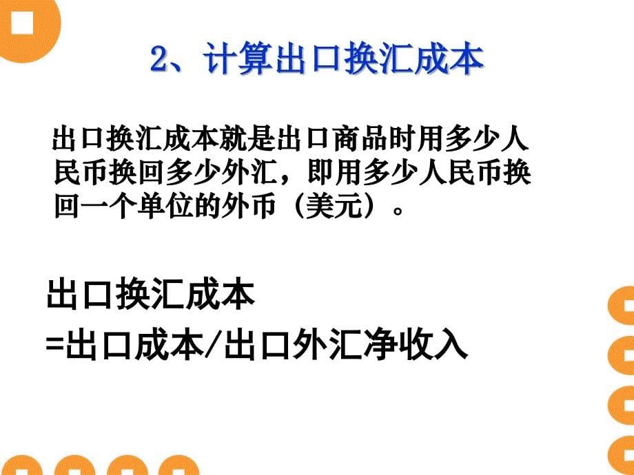 进出口商品的价格_第5页