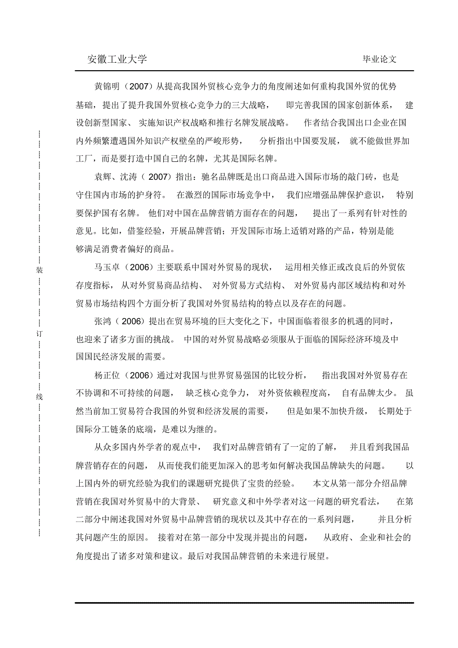 品牌营销在我国对外贸易中的现状与对策_第4页