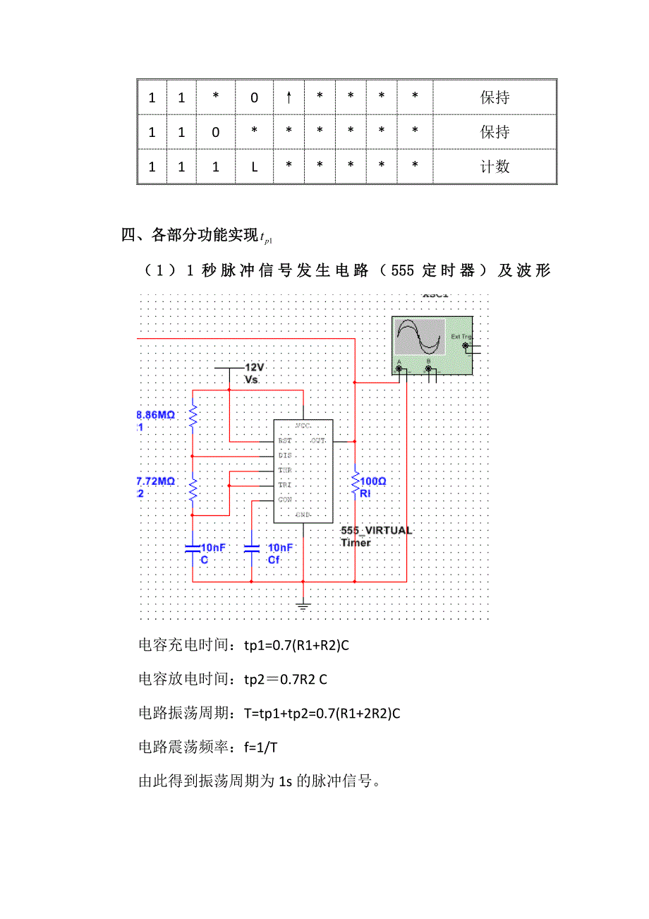 60进制计数器实验报告_第3页