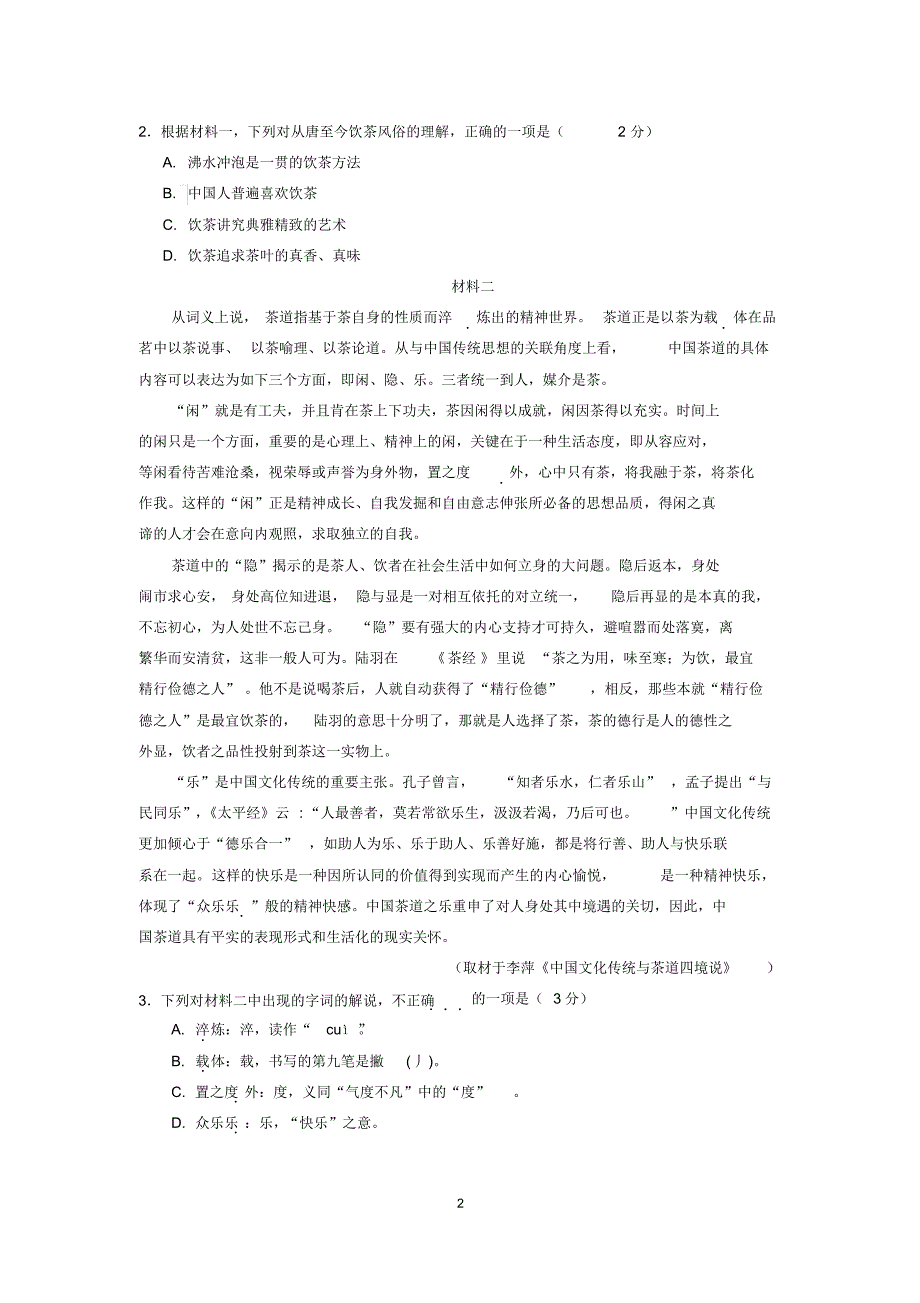 北京市昌平区2017届高三二模语文试卷_第2页