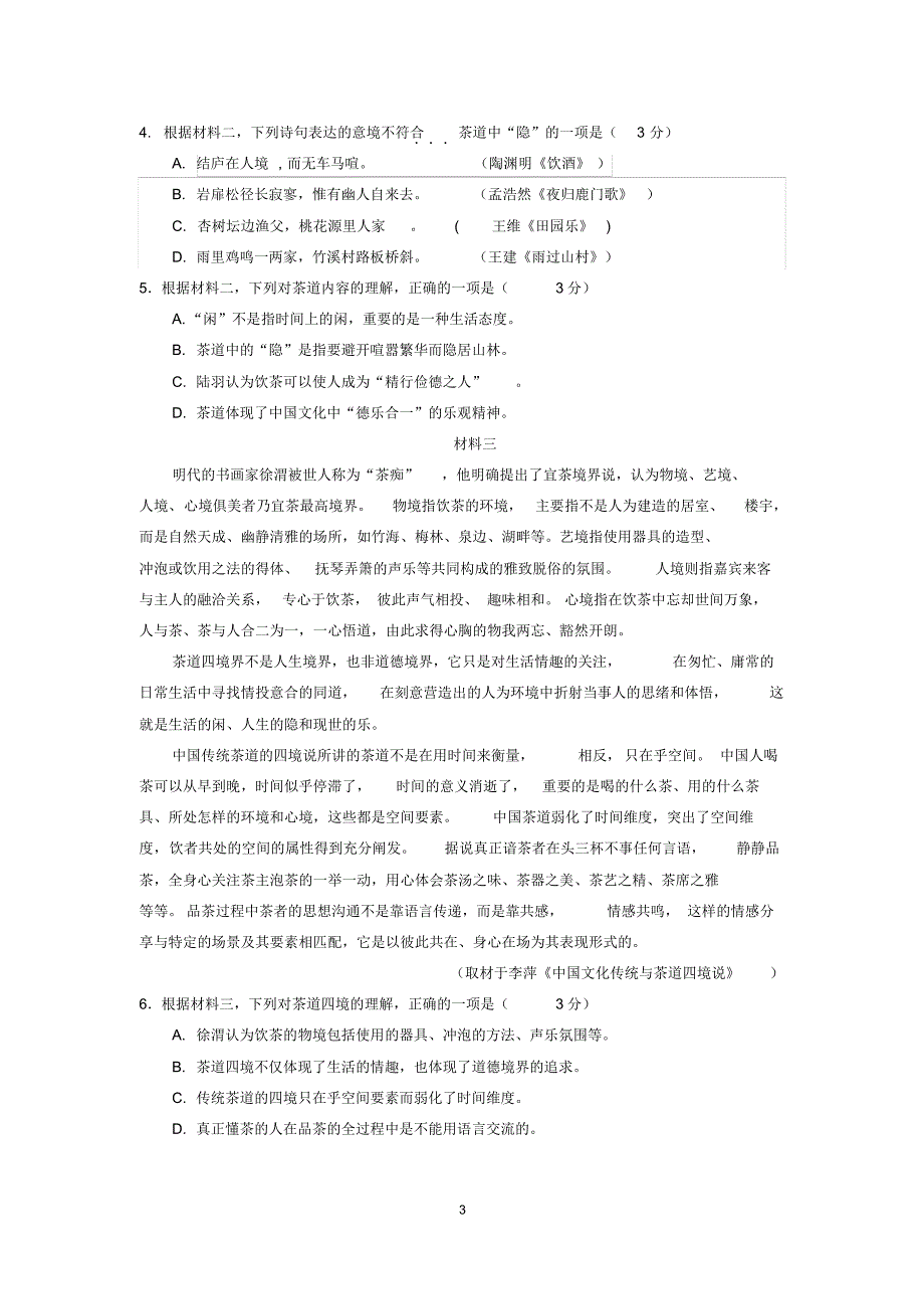 北京市昌平区2017届高三二模语文试卷_第3页