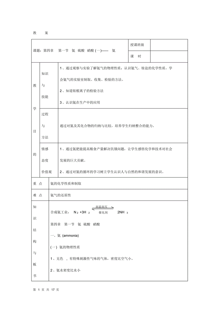 4.4.1氨硫酸硝酸教案人教必修1_第1页