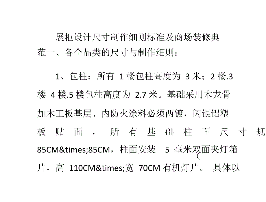 展示柜设计尺寸制作细则标准及商场装修典范_第1页