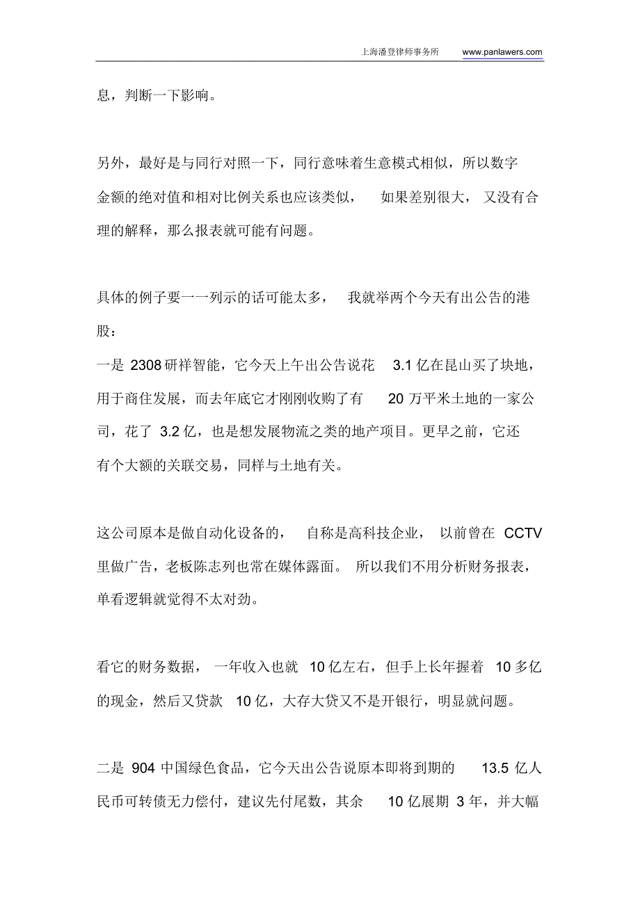 如何识别上市公司财务造假_第2页