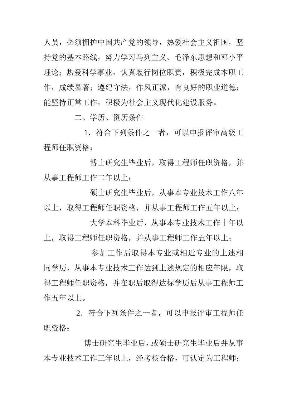 湖北省工程系列煤炭工程专业 高、中级专业技术职务任职资格评审条件_第2页