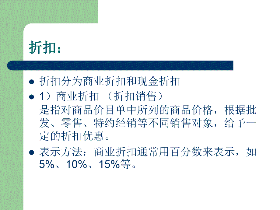 销售折扣与折让_第2页