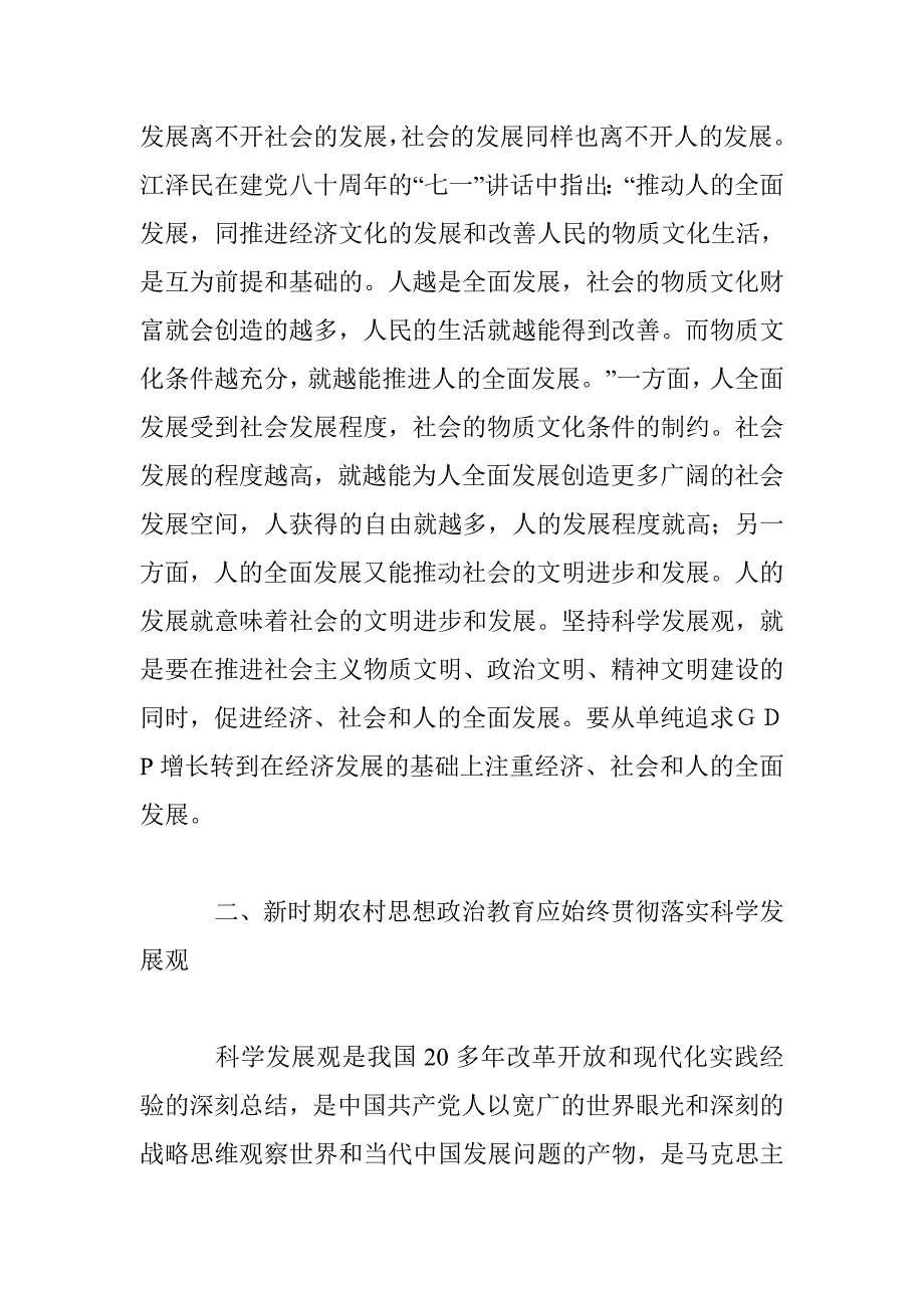 科学发展观――新时期农村思想政治教育的指向与路径_第4页