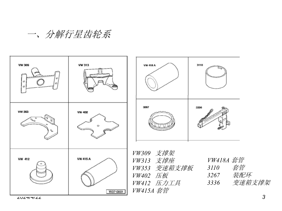 大众M自动变速器拆装部分_第3页