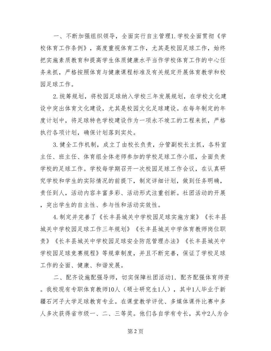 中学公益优秀社团申报材料_第2页