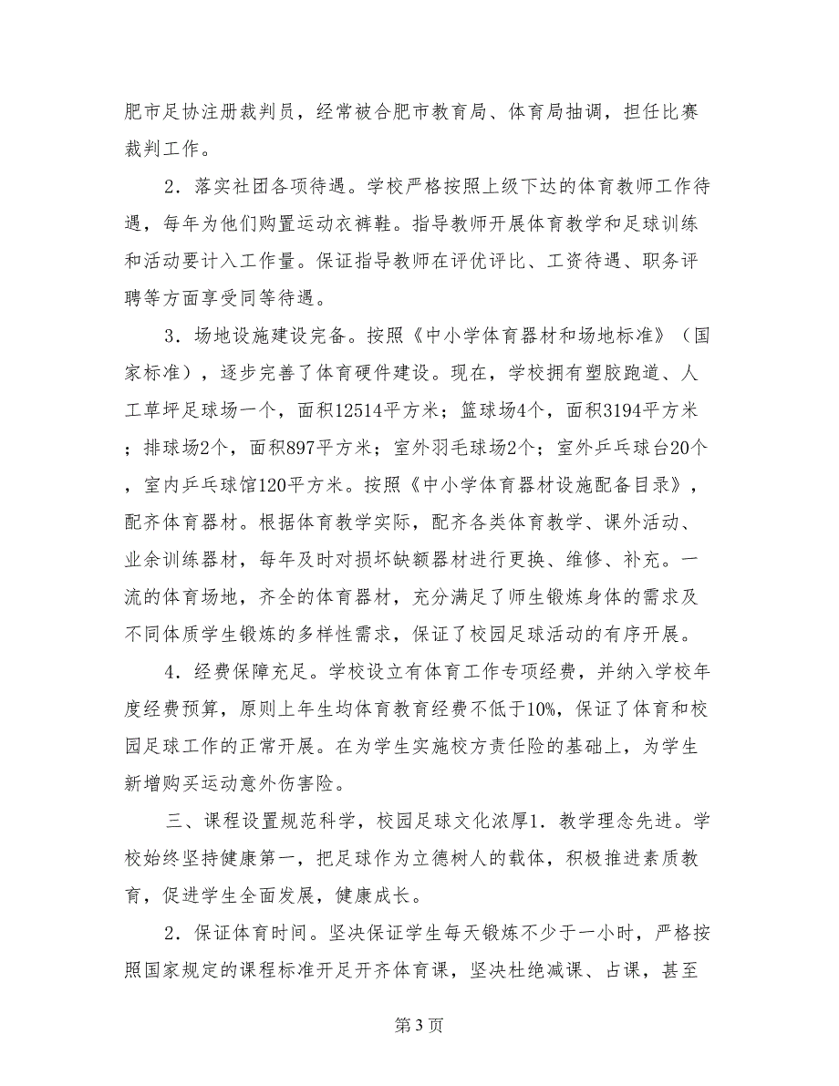 中学公益优秀社团申报材料_第3页