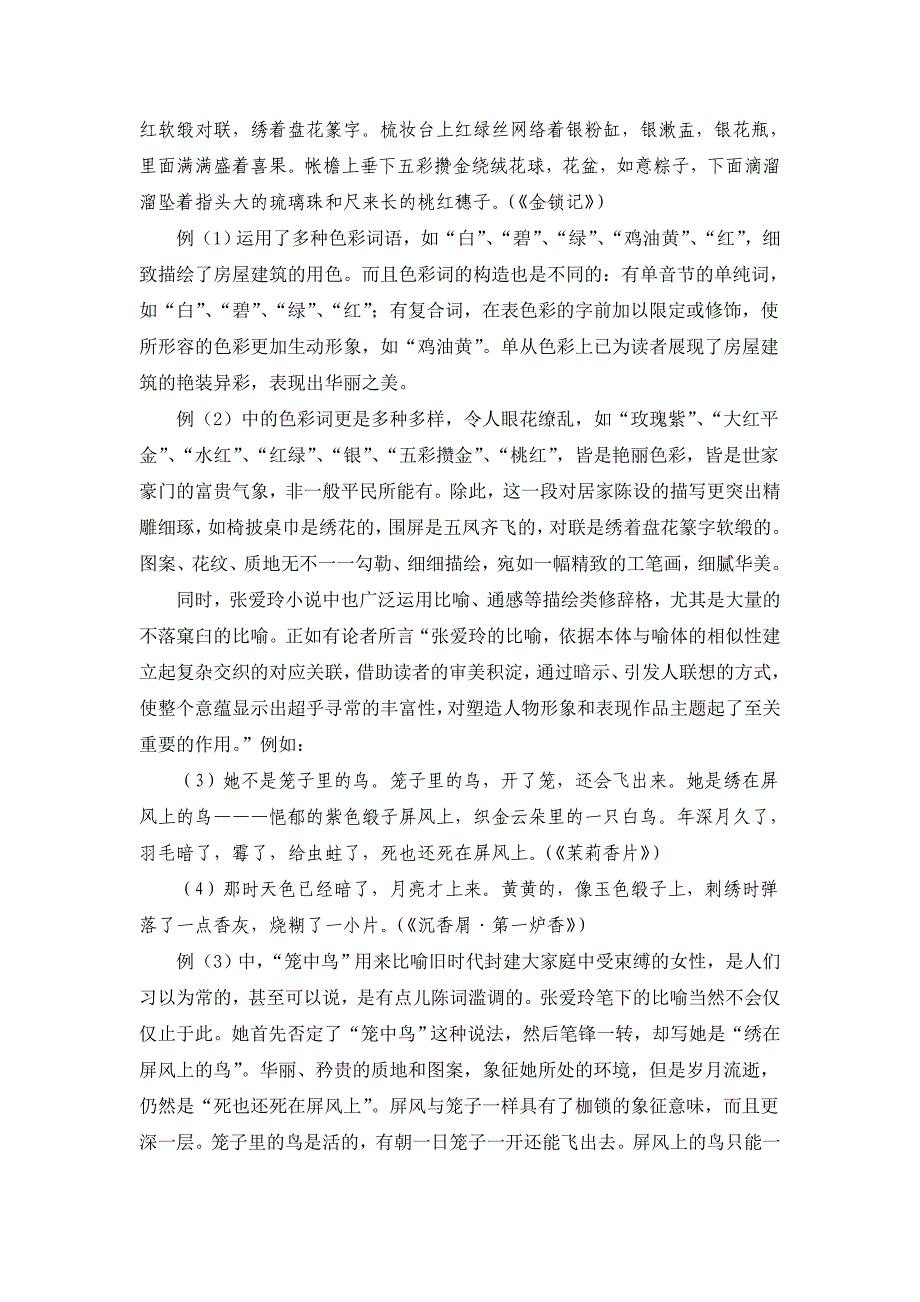 张爱玲小说语言特色浅析_第2页