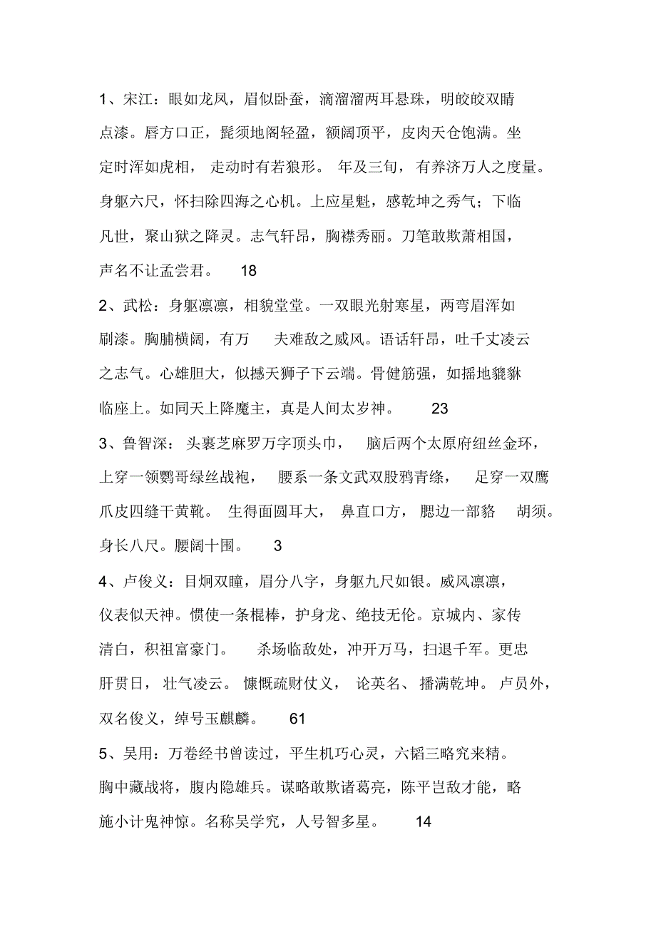 水浒传人物描写_第1页