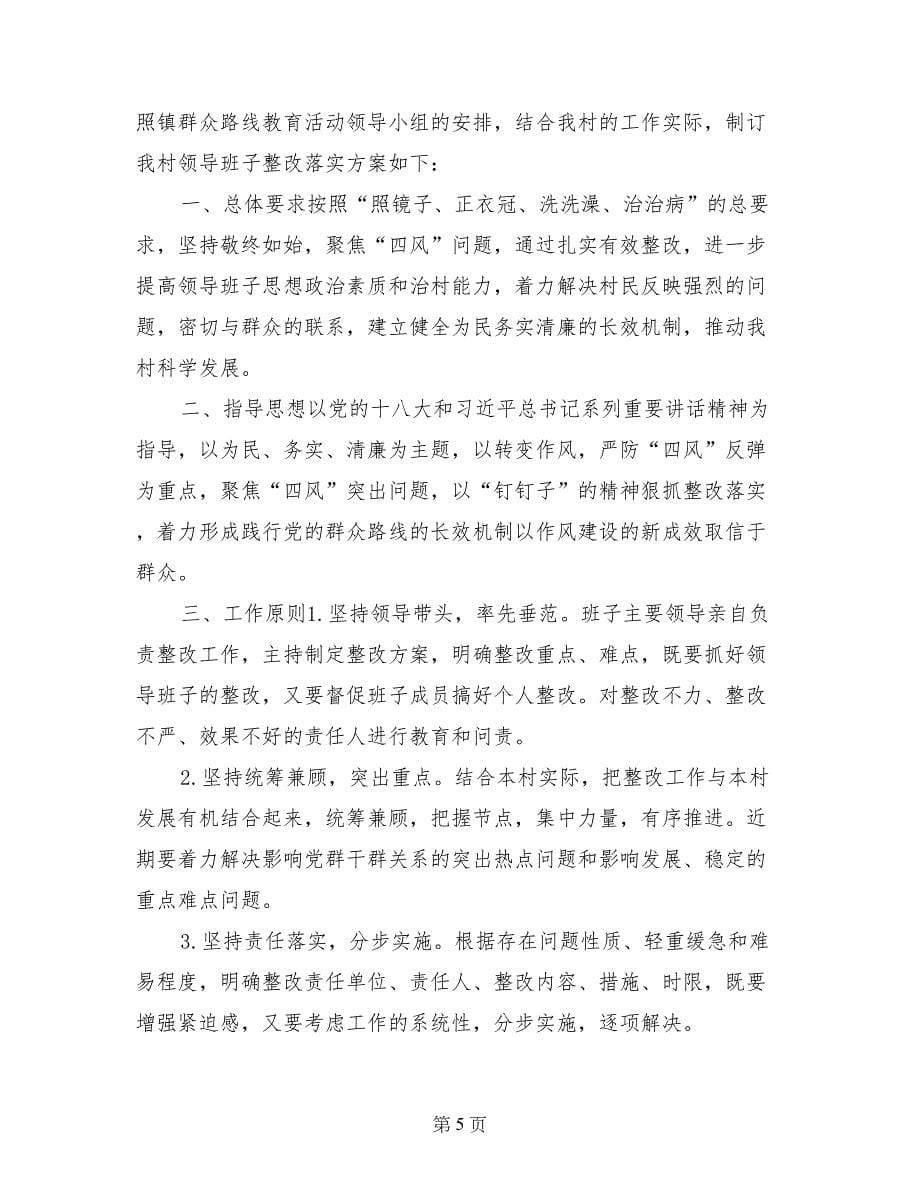 优亲厚友具体整改措施_第5页