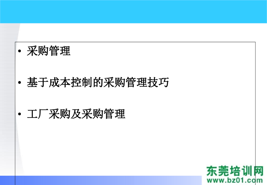 采购管理及工厂采购技巧_第2页