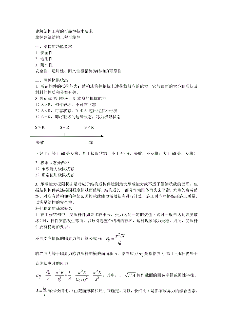 图示不同支座情况下压杆的临界力的倍数关系_第1页