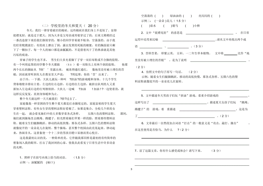 小学六年级语文能力测查试题_第3页