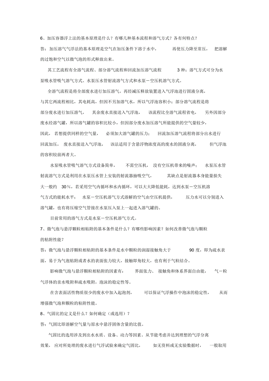 水污染控制工程课后习题下册_第4页