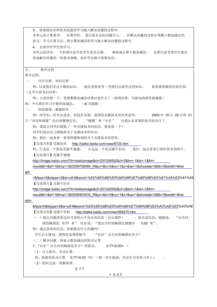 小数的加法和减法_王洪武_第2页