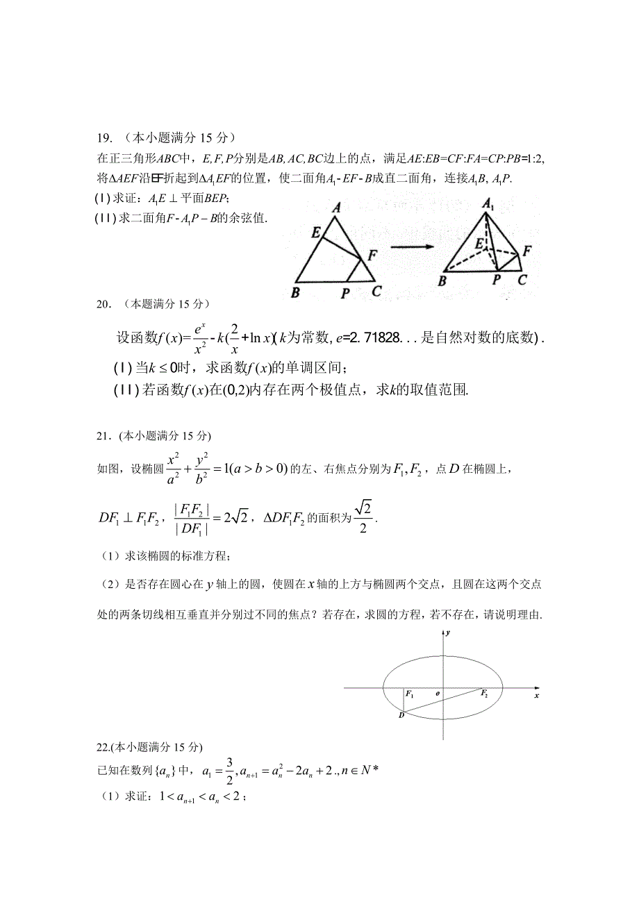 2017年镇海中学高三模拟考数学卷和答案_第4页