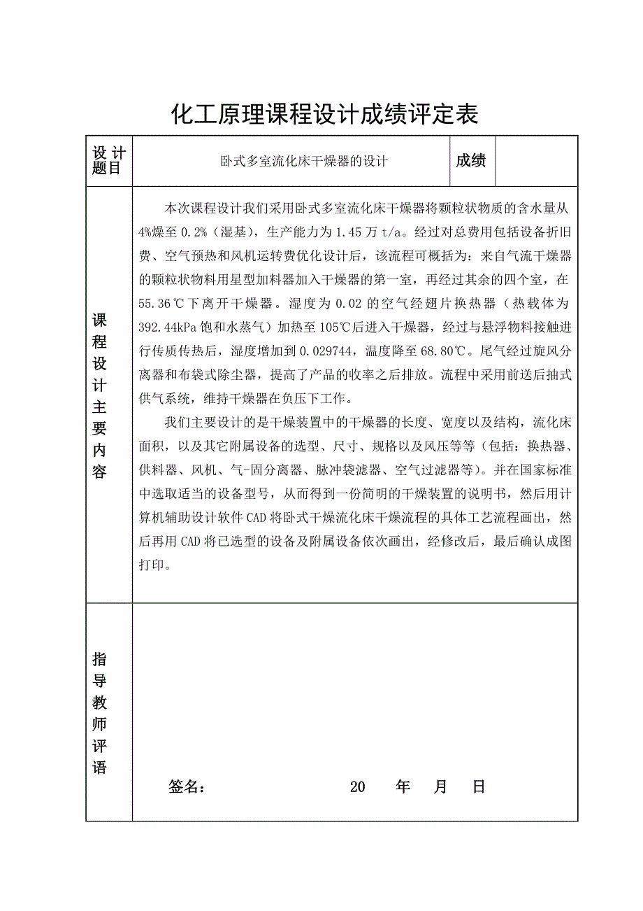 卧式多室流化床干燥器设计霍永杰_第2页