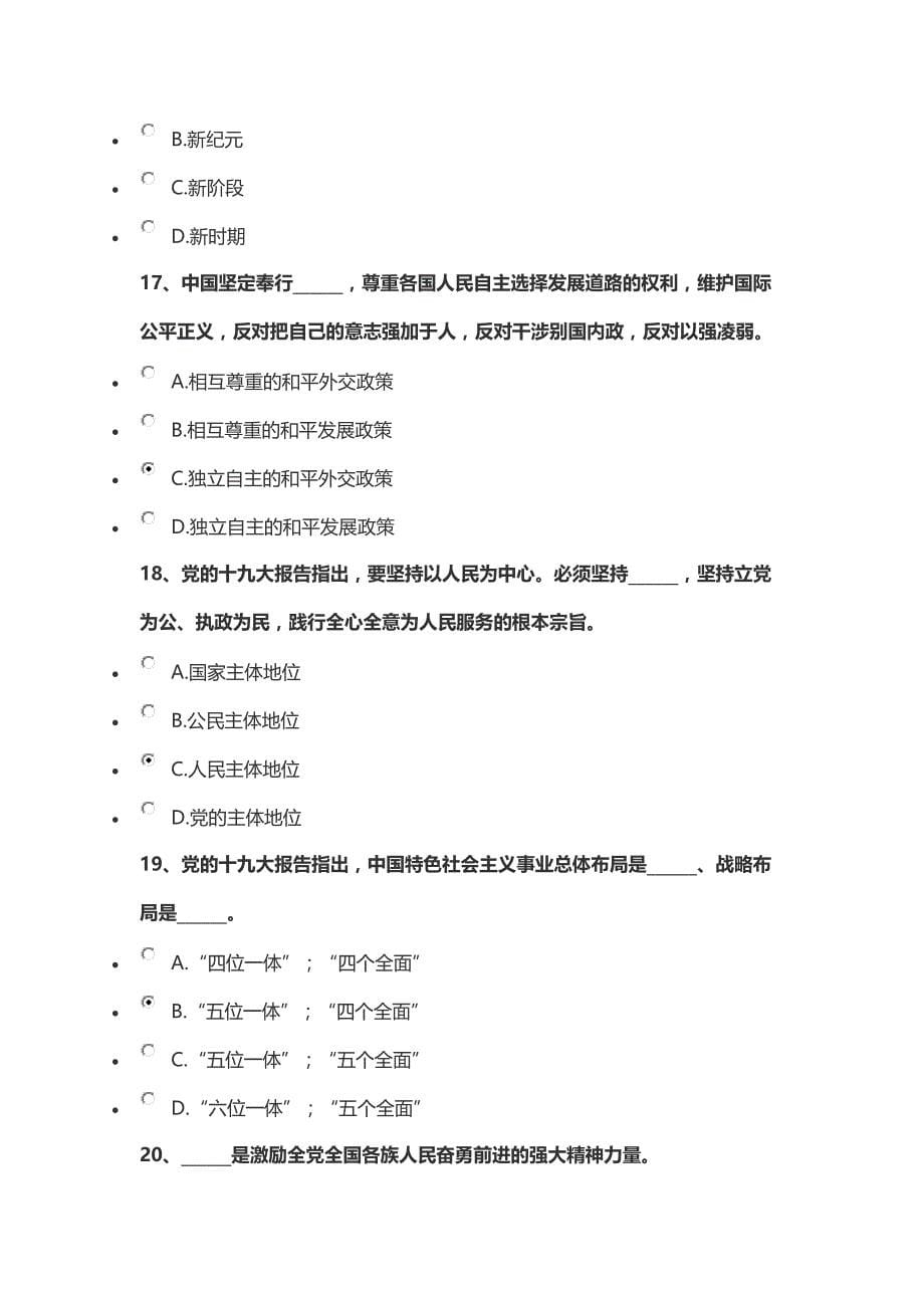 “学报告学党章”考学活动考试题库及答案_第5页