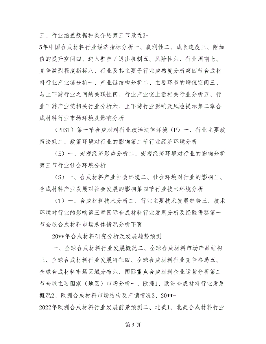 2017年合成材料研究分析及发展趋势预测_第3页