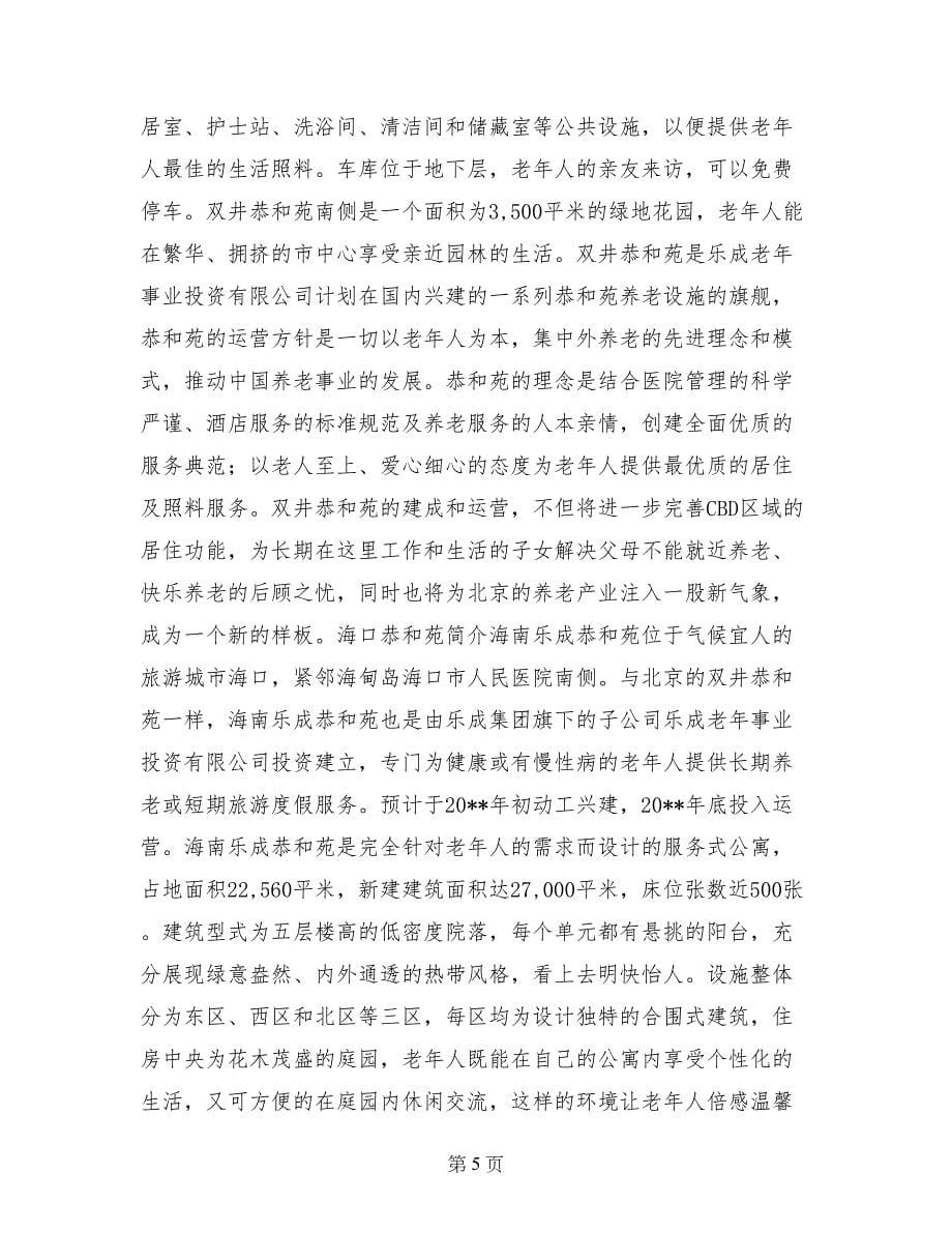 乐成养老广告策划是谁做的_第5页