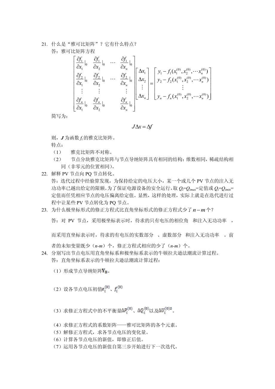 [工学]潮流设计思考题_第5页