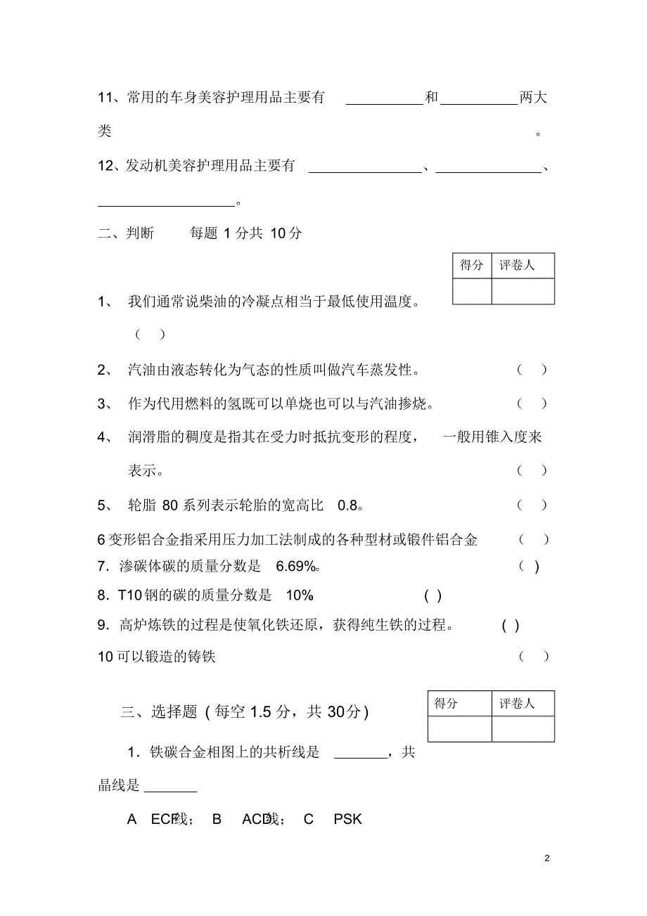 汽车材料考试题_第2页