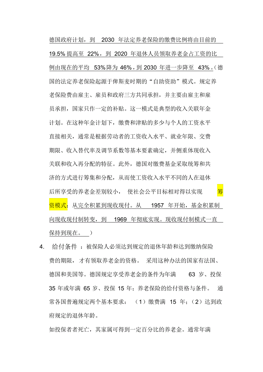 德国的养老保险制度_第2页