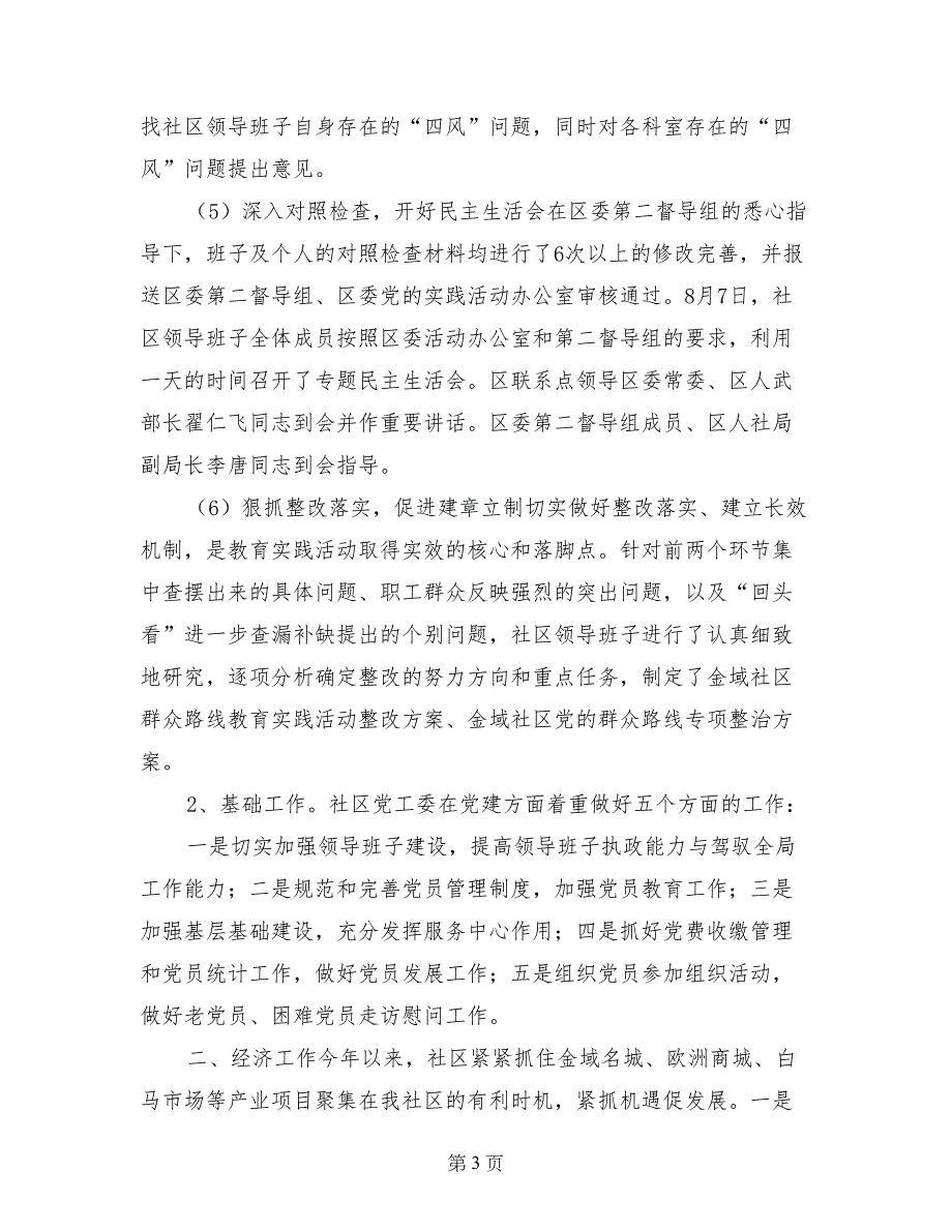 2017社区武装工作总结_第3页