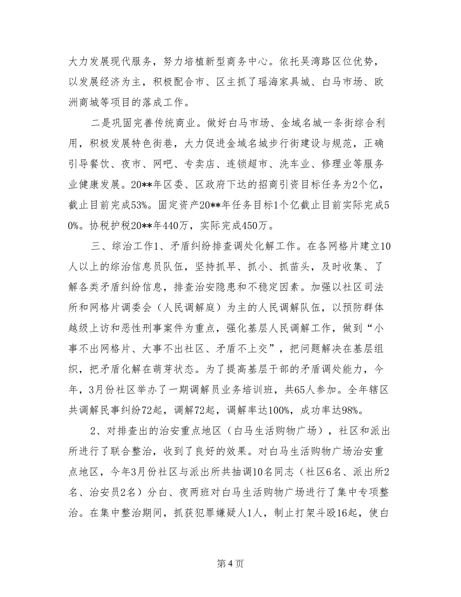 2017社区武装工作总结_第4页