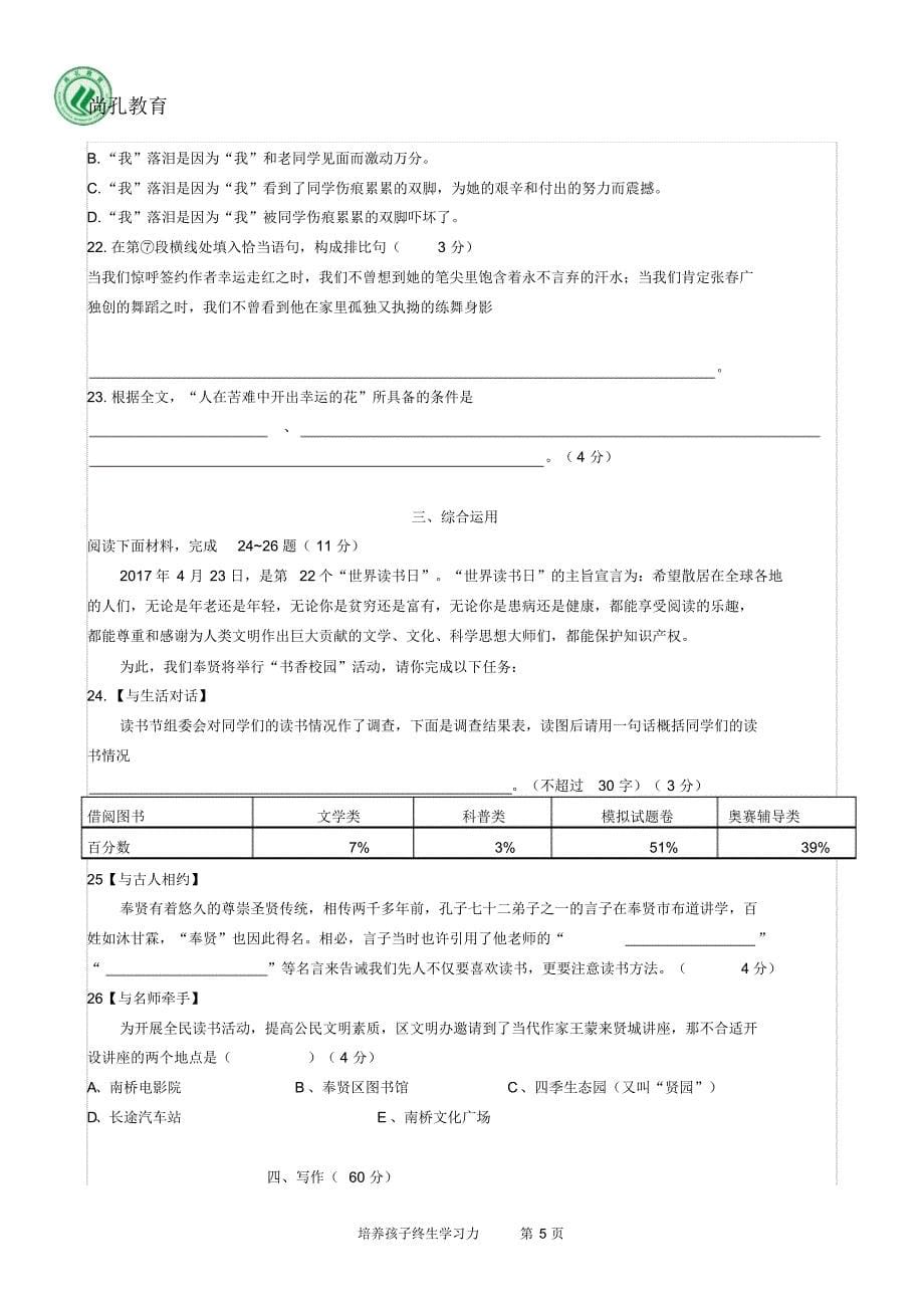 奉贤2017年上海二模语文含答案_第5页