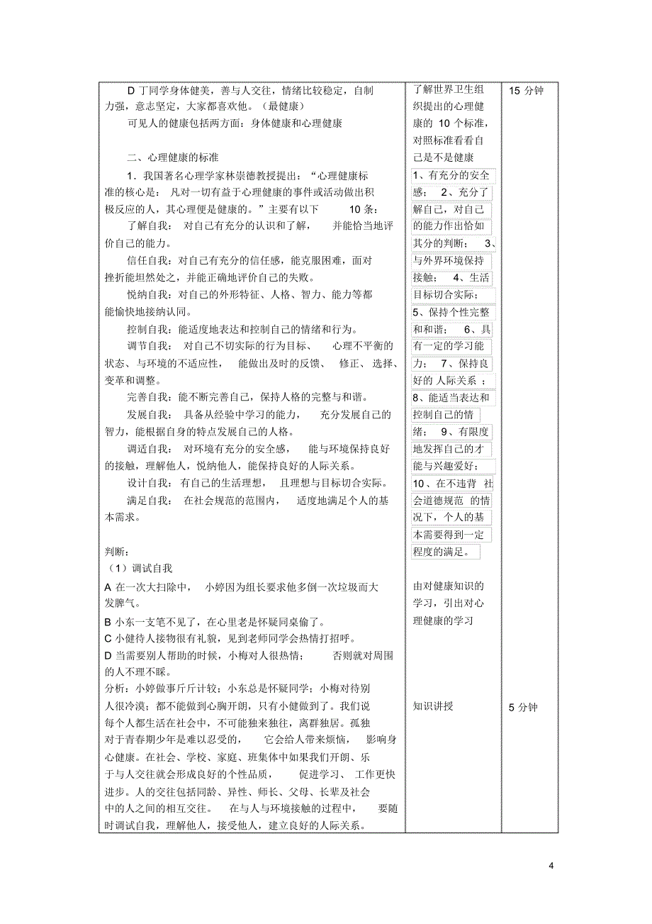 心理健康哆唻咪_第4页