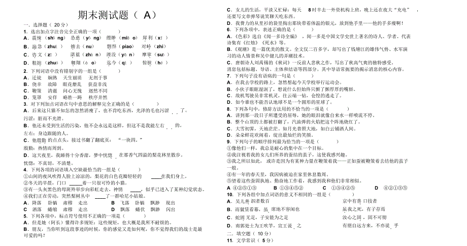 初一语文期末测试_第1页