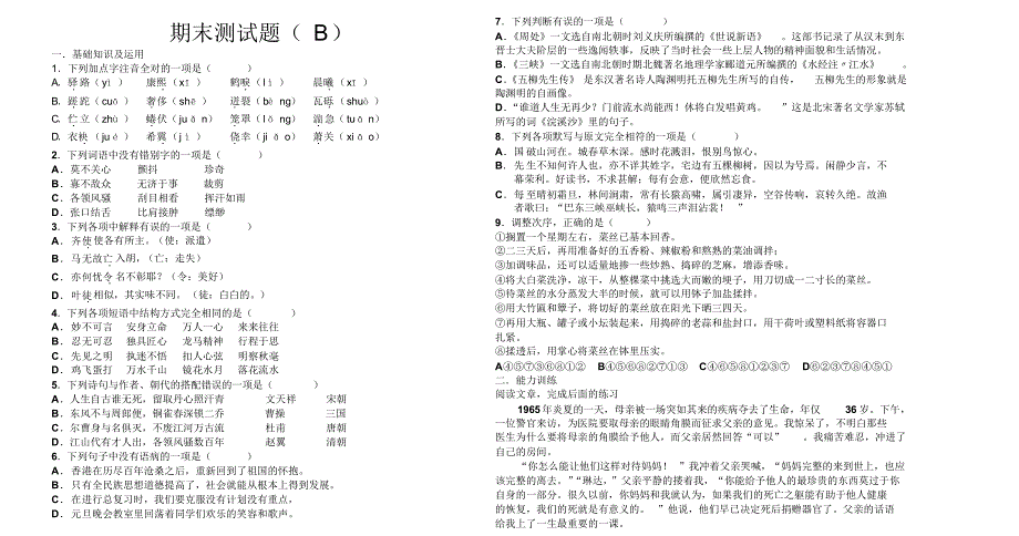 初一语文期末测试_第4页