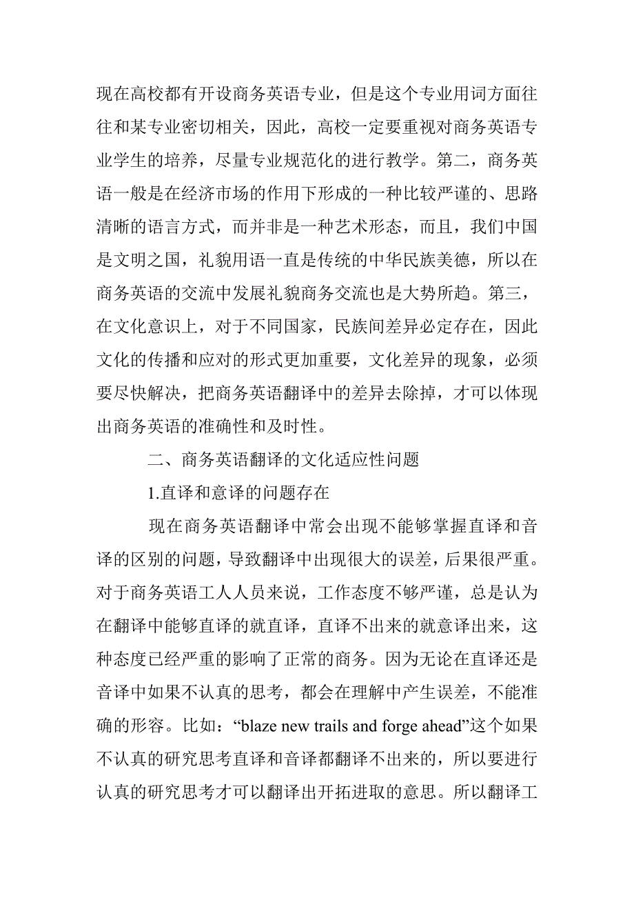 论商务英语翻译的文化适应性问题_第2页