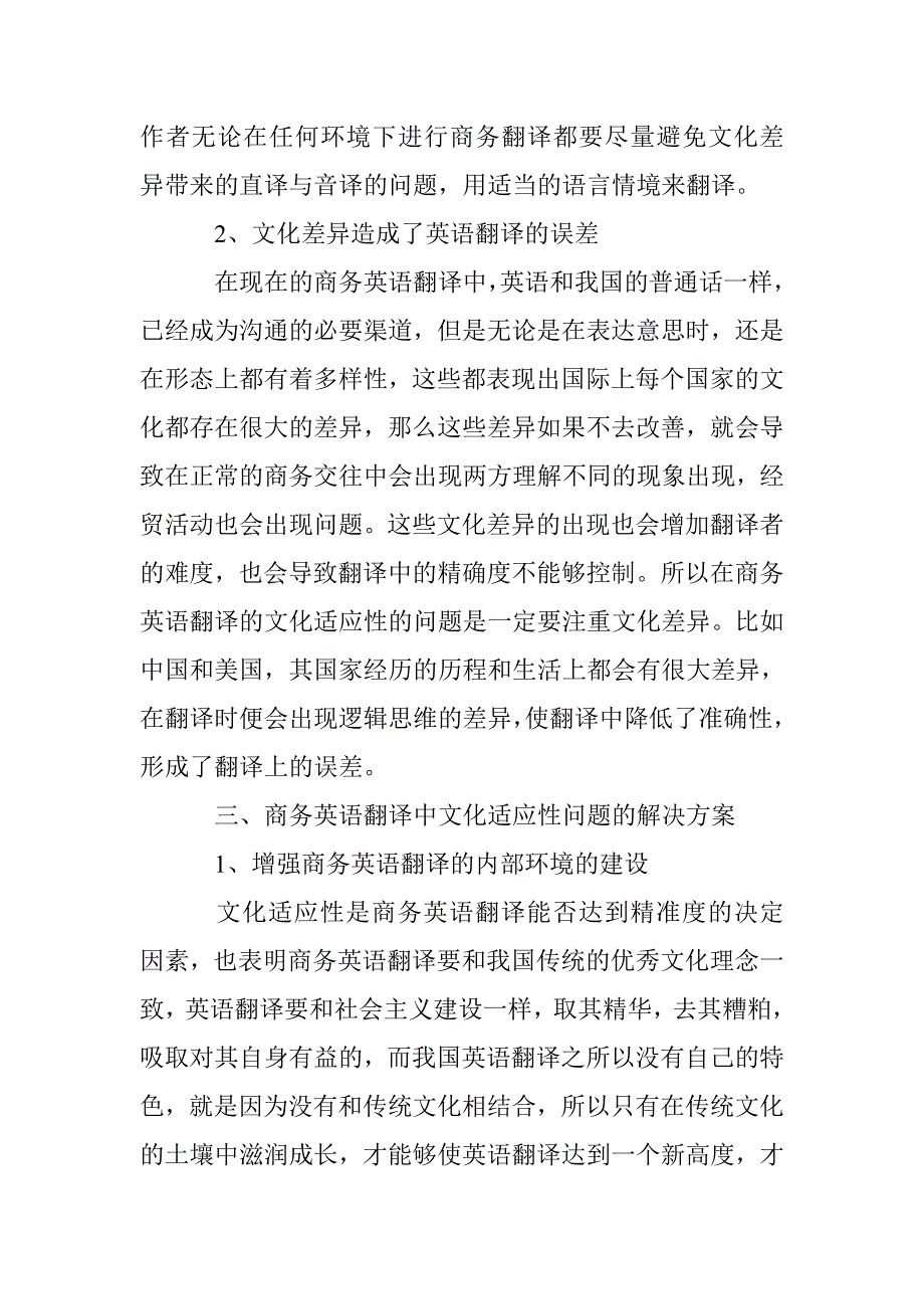 论商务英语翻译的文化适应性问题_第3页