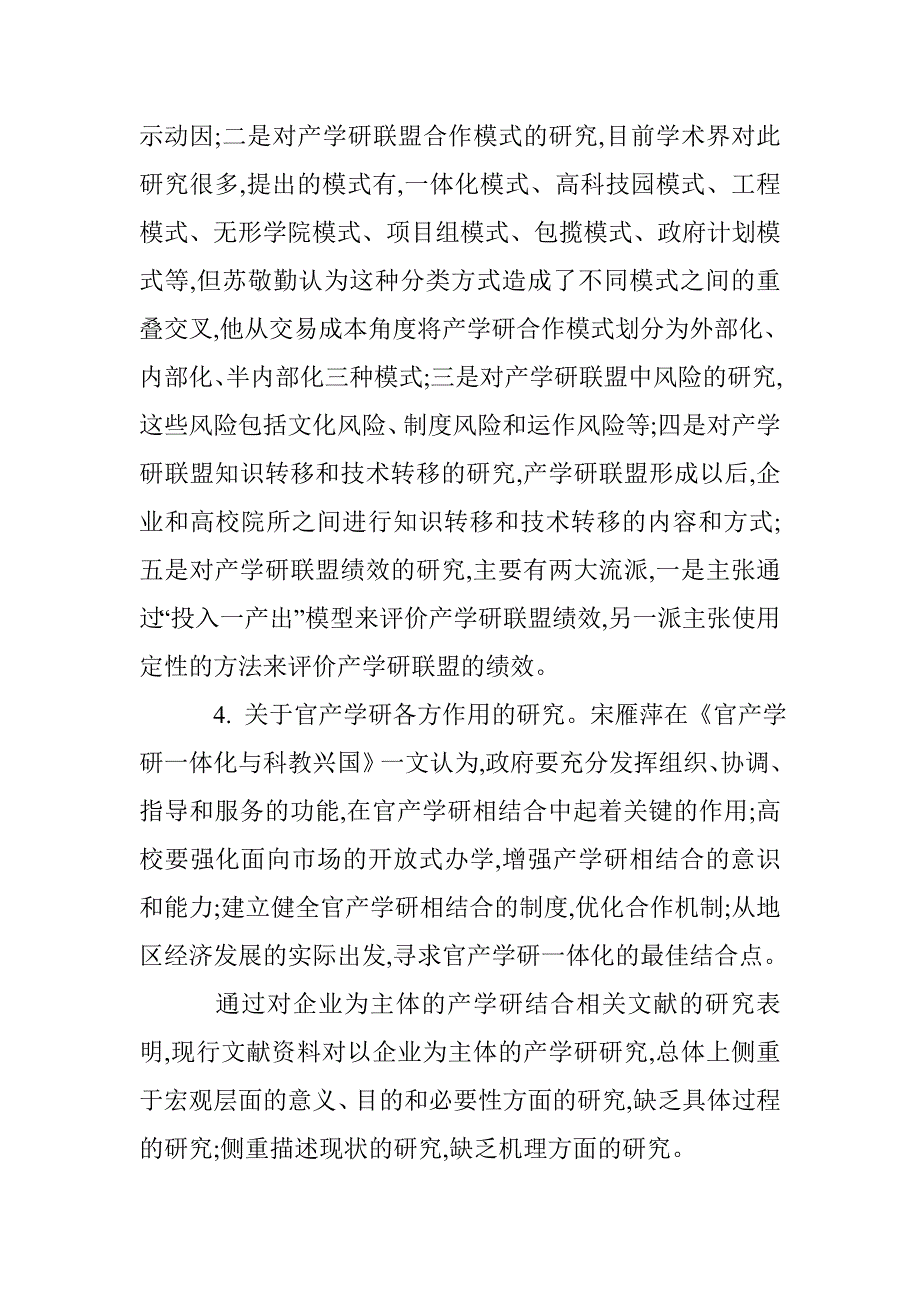 浅谈基于交易费用理论分析的产学研结合模式_第3页