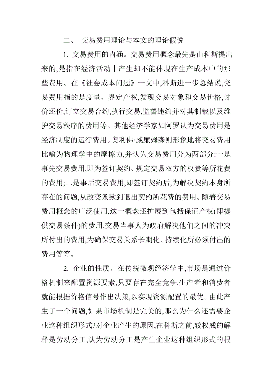 浅谈基于交易费用理论分析的产学研结合模式_第4页