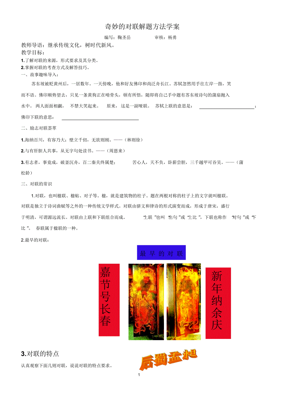 对联解题技巧学案_第1页