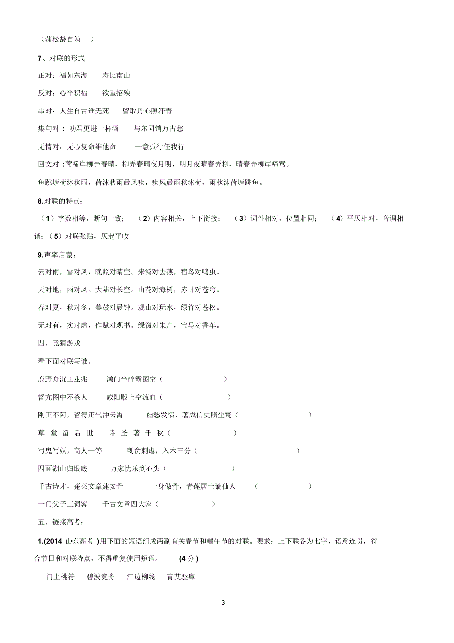 对联解题技巧学案_第3页