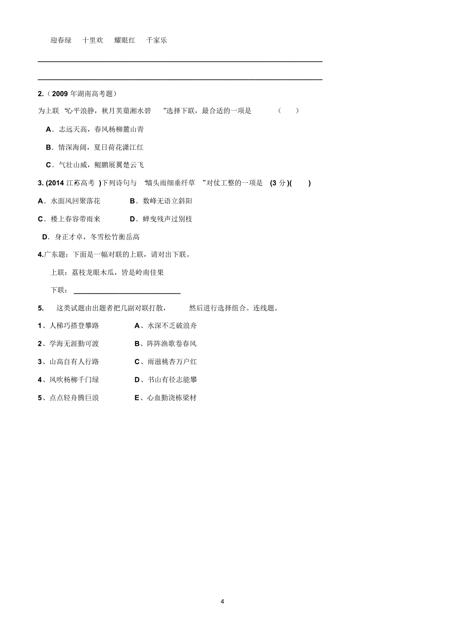 对联解题技巧学案_第4页