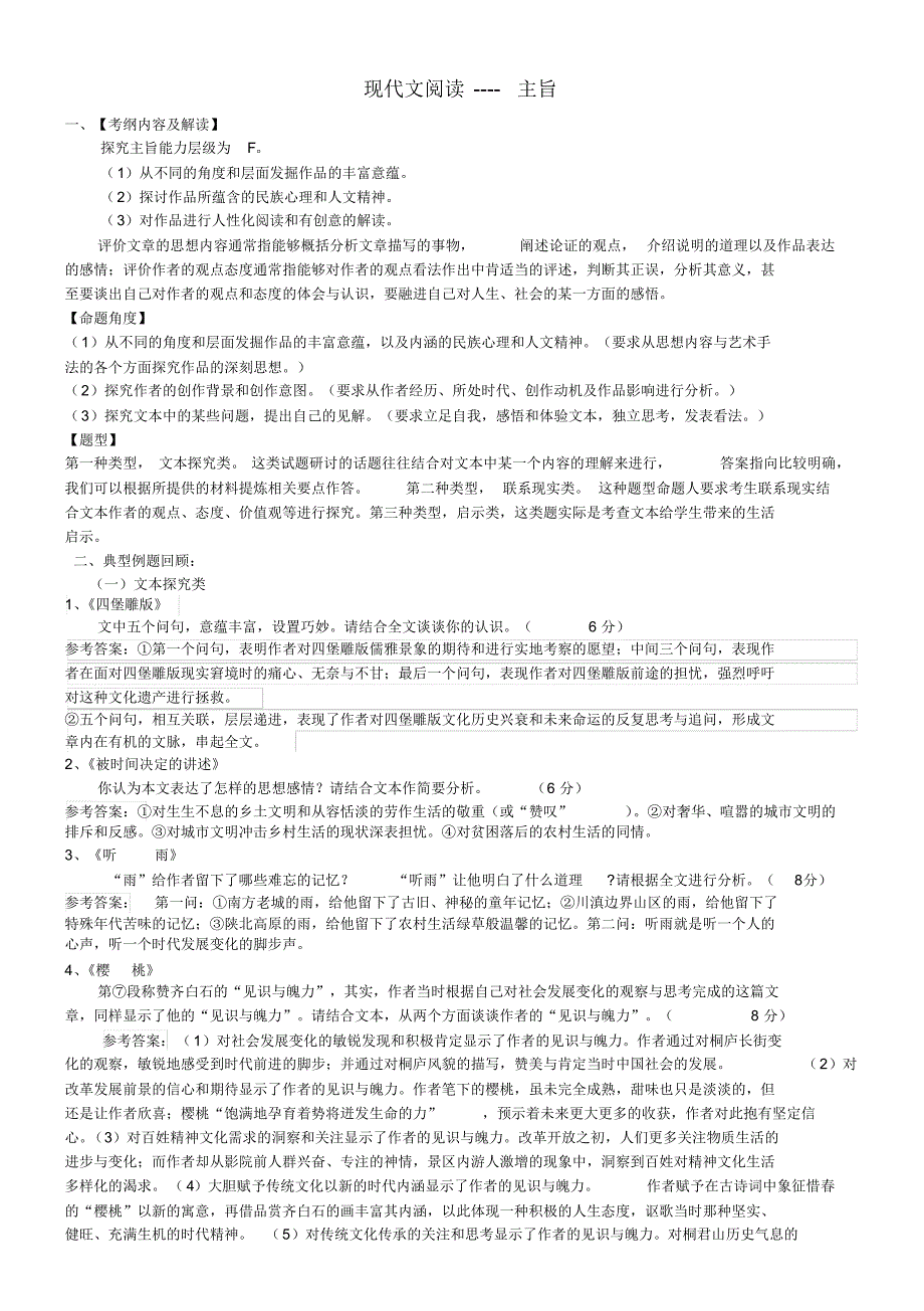 2016现代文阅读专题复习---主旨-教案_第1页